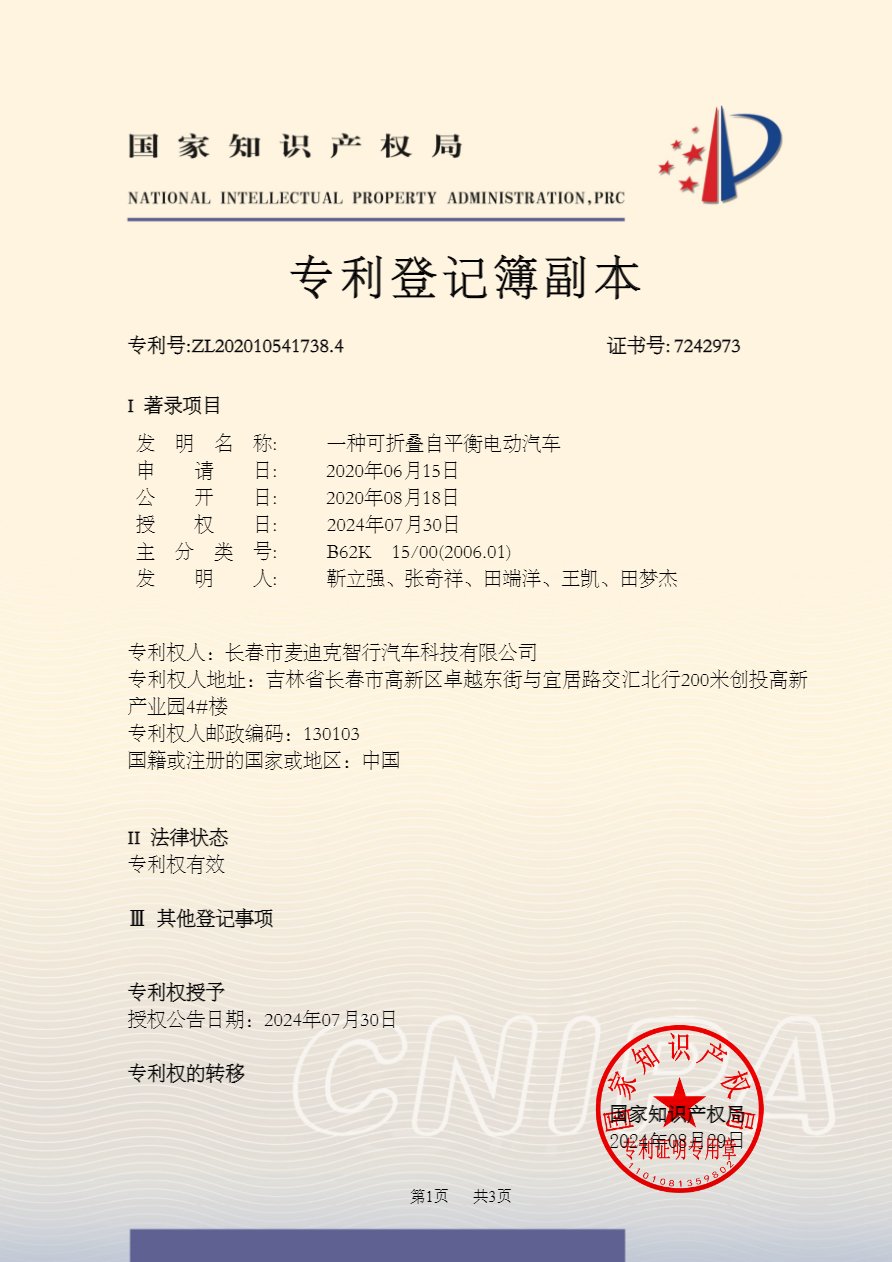 一种可折叠自平衡电动汽车