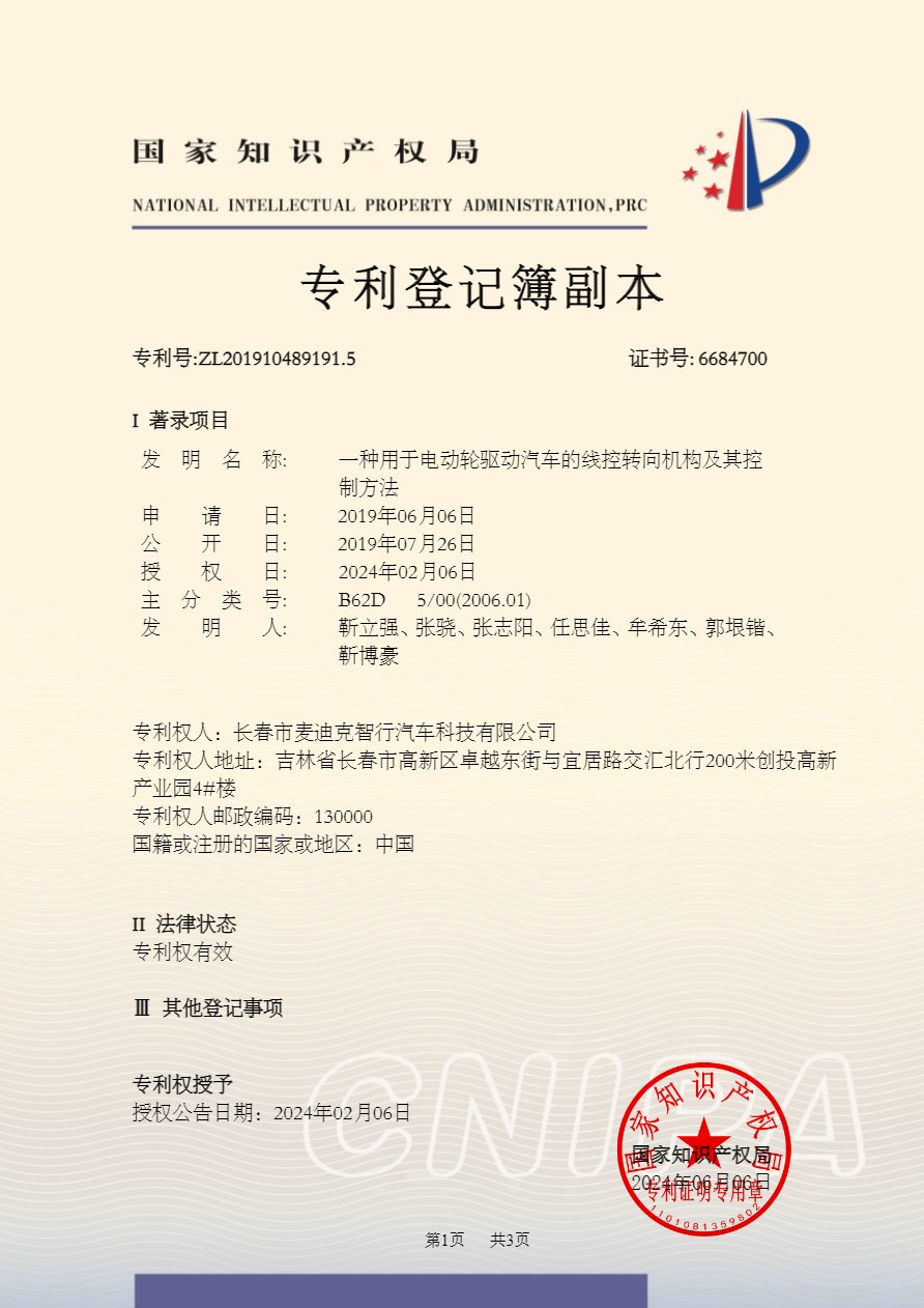 一种用于电动轮驱动汽车的线控转向机构及其控制方法