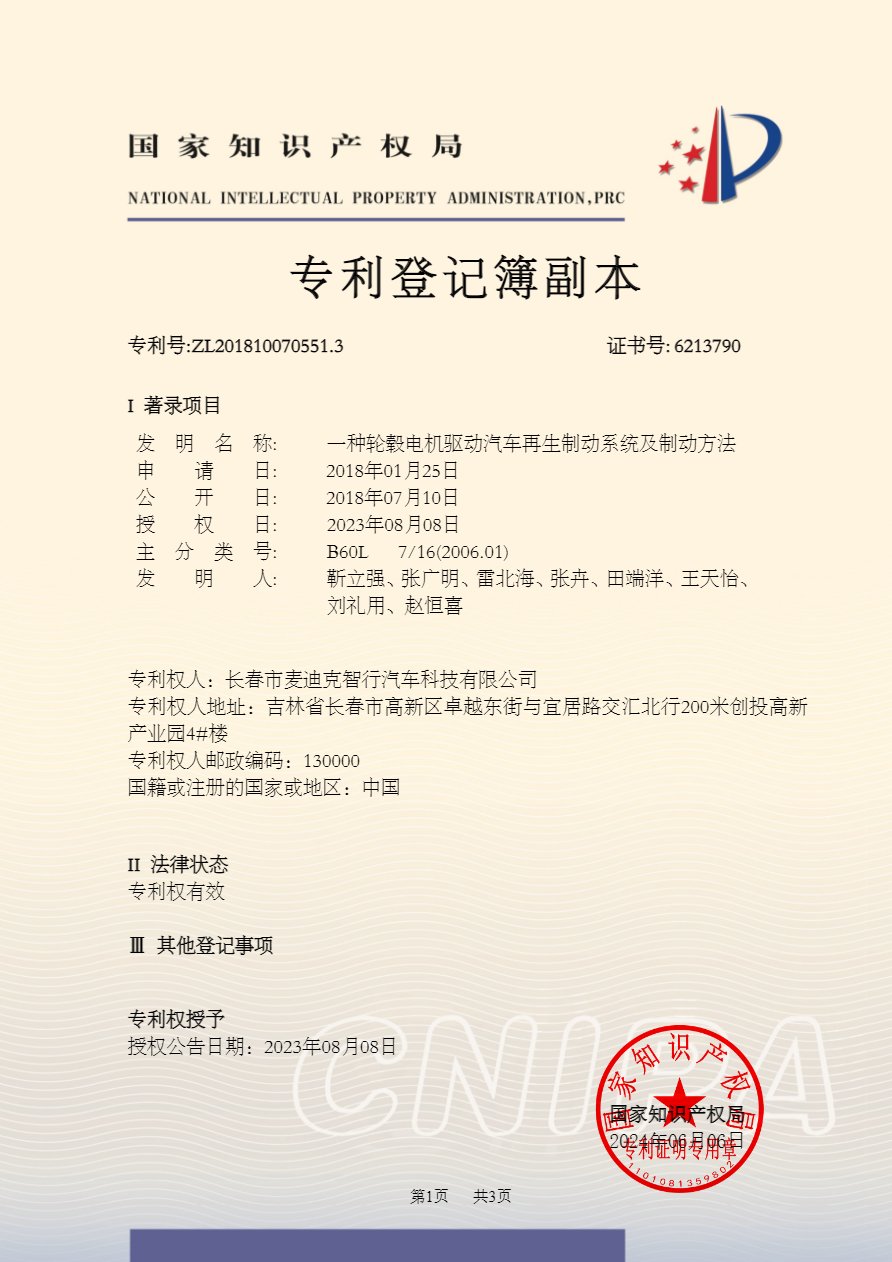 一种轮毂电机驱动汽车再生制动系统及制动方法