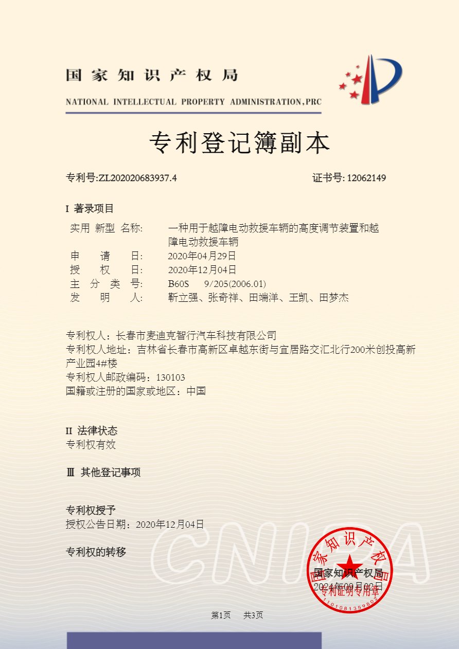 一种用于越障电动救援车辆的高度调节装置和越障电动救援车辆