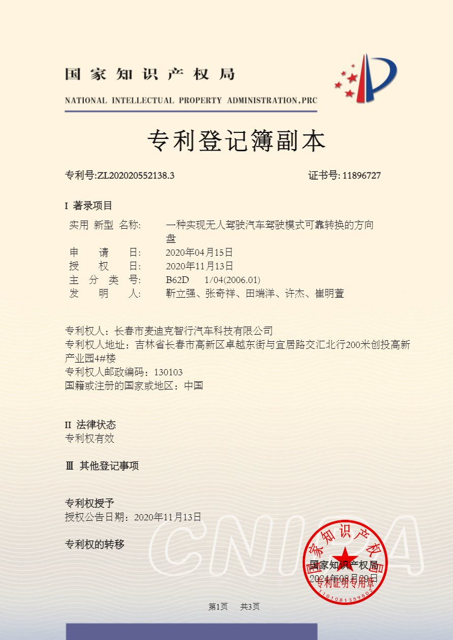 一种实现无人驾驶汽车驾驶模式可靠转换的方向盘