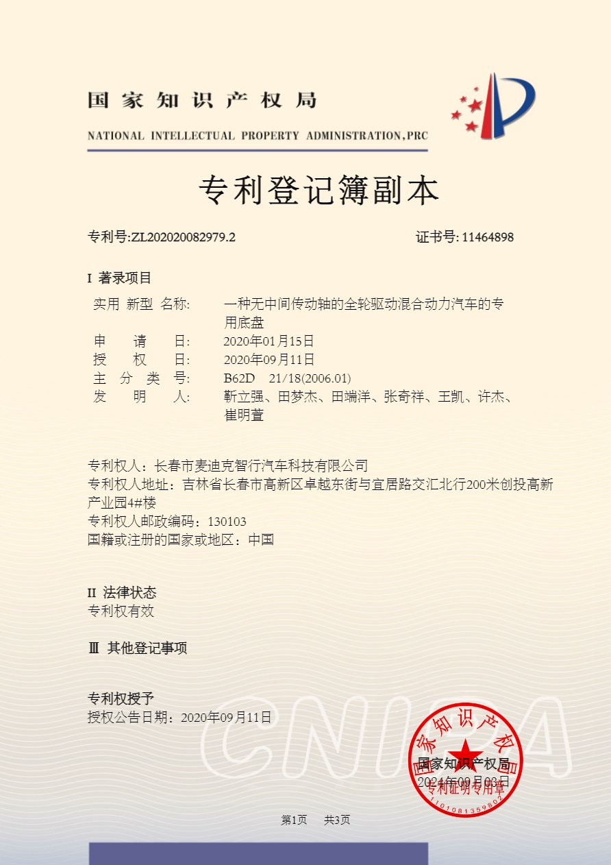 一种无中间传动轴的全轮驱动混合动力汽车的专用底盘