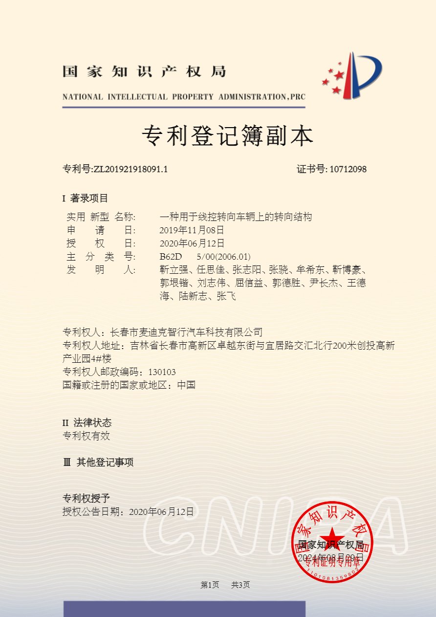 一种用于线控转向车辆上的转向结构