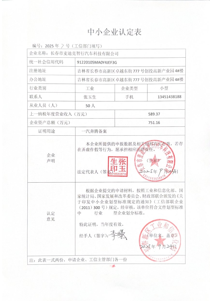 中小企业认定表