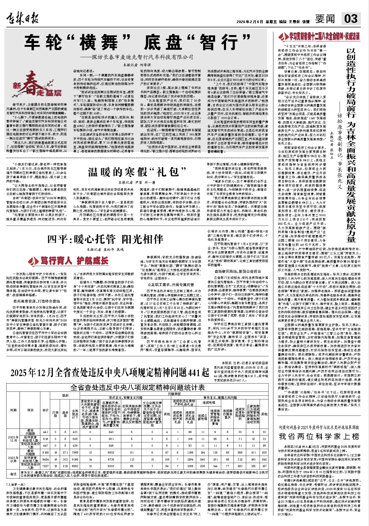 车轮“横舞” 底盘“智行”